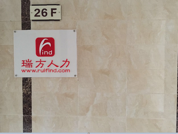 熱烈祝賀瑞方重慶的分公司正式成立 第2張 熱烈祝賀瑞方重慶的分公司正式成立 第2張