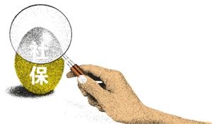 【人事外包】社保繳費 第1張 【人事外包】社保繳費 第1張