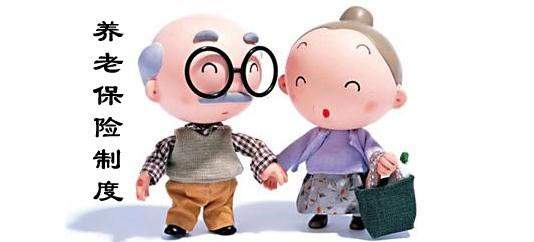 怎樣買養老保險?在哪里辦理? 第1張 怎樣買養老保險?在哪里辦理? 第1張