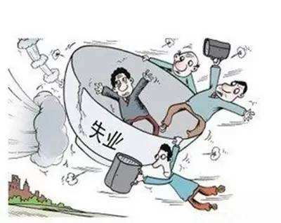 什么情況下失業了，失業保險卻不能享受？ 第1張