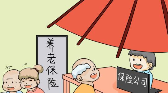 養老保險個人繳納比例如何確定? 第1張 養老保險個人繳納比例如何確定? 第1張