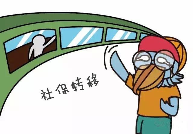 社保轉(zhuǎn)移需要哪些材料? 第1張 社保轉(zhuǎn)移需要哪些材料? 第1張