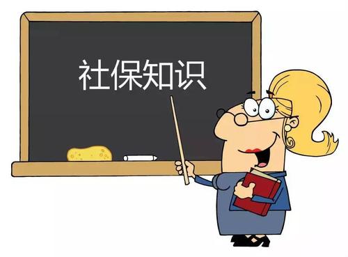 成都一檔社保繳多少錢？ 第1張