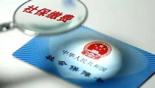 社保要買多少年 第1張 社保要買多少年 第1張