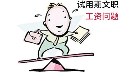 試用期需要給員工繳納五險(xiǎn)一金嗎? 第1張 試用期需要給員工繳納五險(xiǎn)一金嗎? 第1張