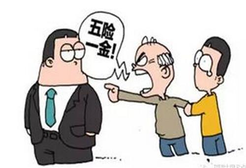 社保五險應(yīng)該交多少？你交夠了嗎？ 第1張