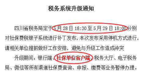 注意了！5月底稅務系統將升級 第1張