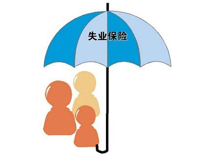 2021年成都失業(yè)金多少錢一個月? 第1張 2021年成都失業(yè)金多少錢一個月? 第1張