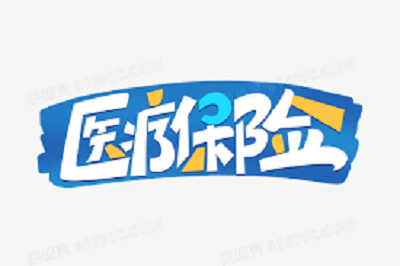 成都社保醫保部分業務停辦何時恢復？ 第1張