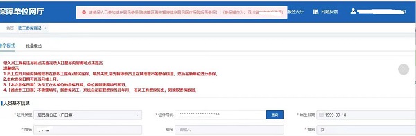 如何辦理城鄉居民醫保停保？ 第1張