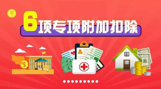 3歲以下嬰幼兒個稅專項附加扣除操作指南 第1張 3歲以下嬰幼兒個稅專項附加扣除操作指南 第1張