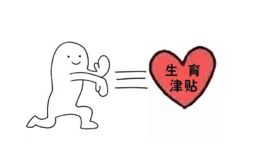 失業(yè)期間可以申請生育津貼嗎? 第1張 失業(yè)期間可以申請生育津貼嗎? 第1張