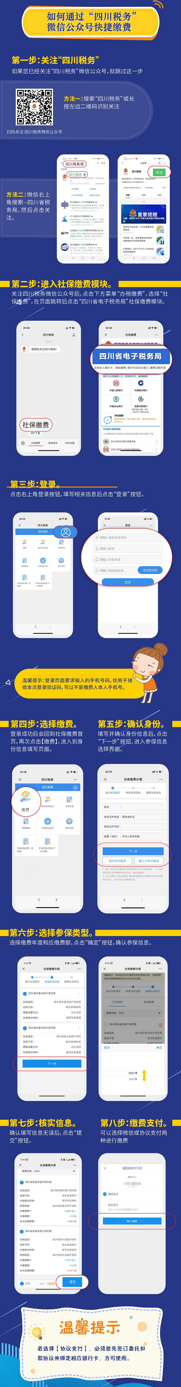 成都社保網上繳費如何操作？ 第1張