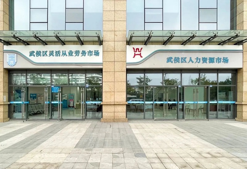 鉚足干勁開新局 凝心聚力謀發(fā)展:全力做好武侯區(qū)2023年公共就業(yè)服務(wù)工作! 第2張 鉚足干勁開新局 凝心聚力謀發(fā)展:全力做好武侯區(qū)2023年公共就業(yè)服務(wù)工作! 第2張