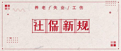 靈活就業人員如何領取社保補貼？ 第1張