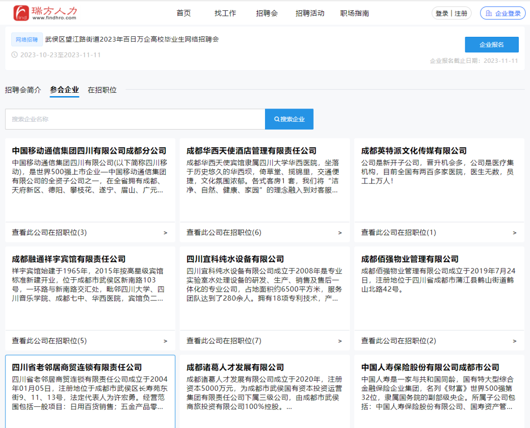 數字賦能網絡招聘會，瑞方人力引領多維度就業服務 第2張