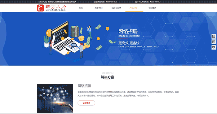 全新上線,瑞方人力官網(wǎng)升級(jí)更新,等你來(lái)體驗(yàn)! 第2張 全新上線,瑞方人力官網(wǎng)升級(jí)更新,等你來(lái)體驗(yàn)! 第2張