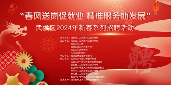 【活動預告】新春“開門紅”！2月23日，近50家企業(yè)現(xiàn)場攬才，5000余個崗位任你挑選~ 第1張