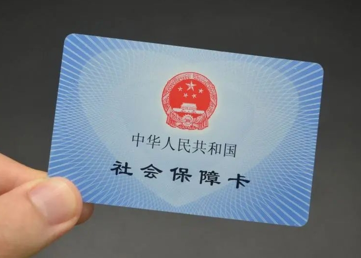 在線申請社保卡，免費郵寄到家！ 第1張