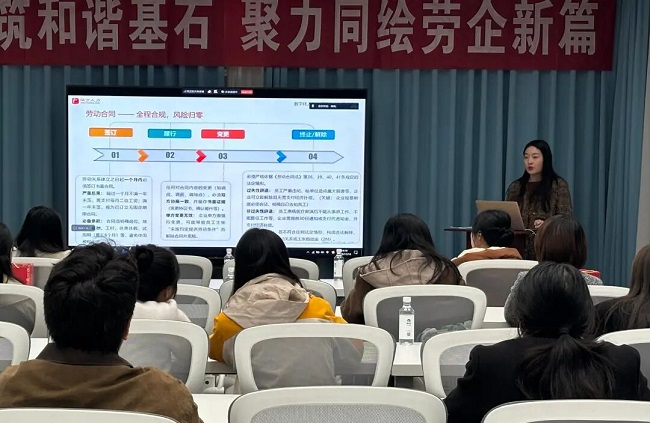 助力企業(yè)穩(wěn)健發(fā)展，瑞方人力受邀參加構(gòu)建和諧勞動關(guān)系大講堂活動 第2張