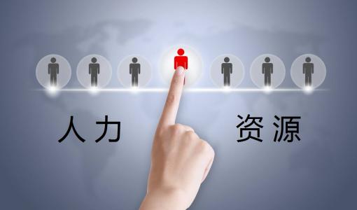 成都勞務派遣公司哪家好? 第1張 成都勞務派遣公司哪家好? 第1張