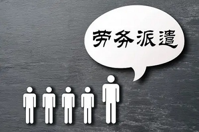 成都口碑好的勞務(wù)派遣公司 第1張 成都口碑好的勞務(wù)派遣公司 第1張